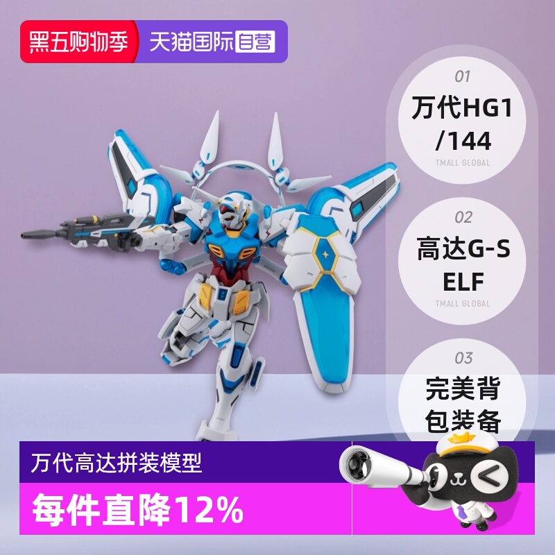 【自营】万代 HG 1/144 高达G-SELF + 完美背包装备 拼装 模型