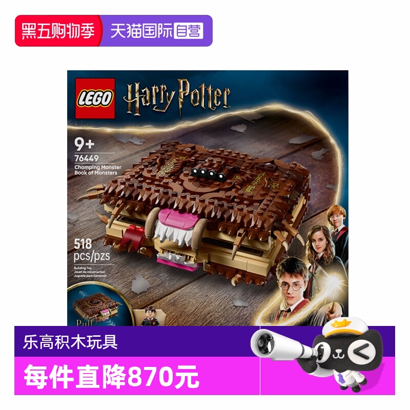 【自营】乐高哈利波特系列76449咬人的妖怪书男女孩拼搭玩具积木