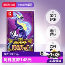【自营】日版 宝可梦 紫 任天堂Switch 游戏卡带 中文