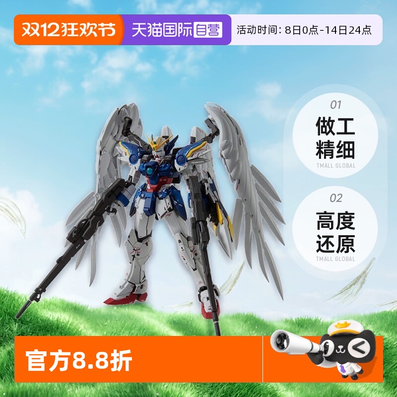 【自营】万代 MG 1/100 飞翼零式改 EW KA版 卡版 天使 掉毛高达W