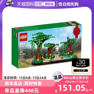 【自营】LEGO乐高40530向珍古道尔黑猩猩乐园益智拼装积木玩具