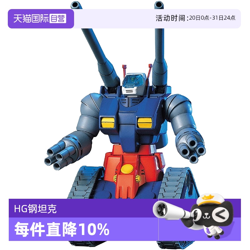 万代高达拼装模型HGUC镭射坦克