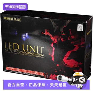 LED发光灯 自营 万代原装 配件 独角兽 报丧女妖高达