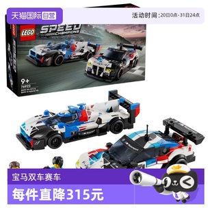 自营 乐高76922宝马双车赛车机械竞速组跑车拼搭积木模型玩具