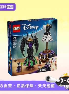【自营】LEGO乐高积木43262迪士尼玛库伊拉摩登裙装拼装玩具礼物