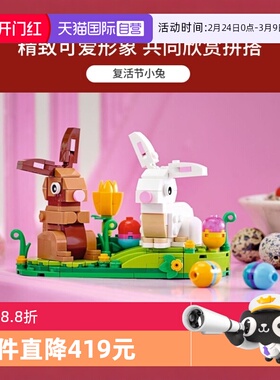 【自营】LEGO乐高 40523复活节兔子儿童智拼插玩具积木礼物