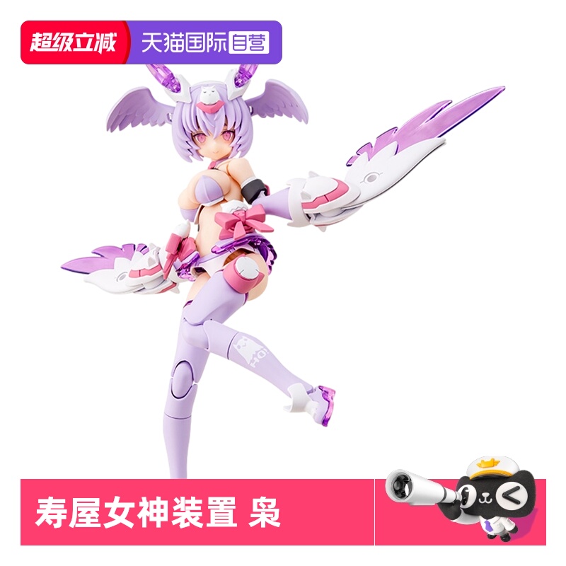 寿屋拼装模型女神装置枭机娘