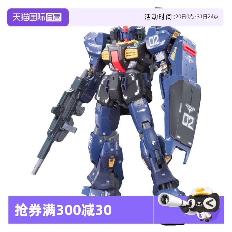 【自营】万代 高达 拼装 模型 RG 07 1/144 高达MK-2 提坦斯 黑兔