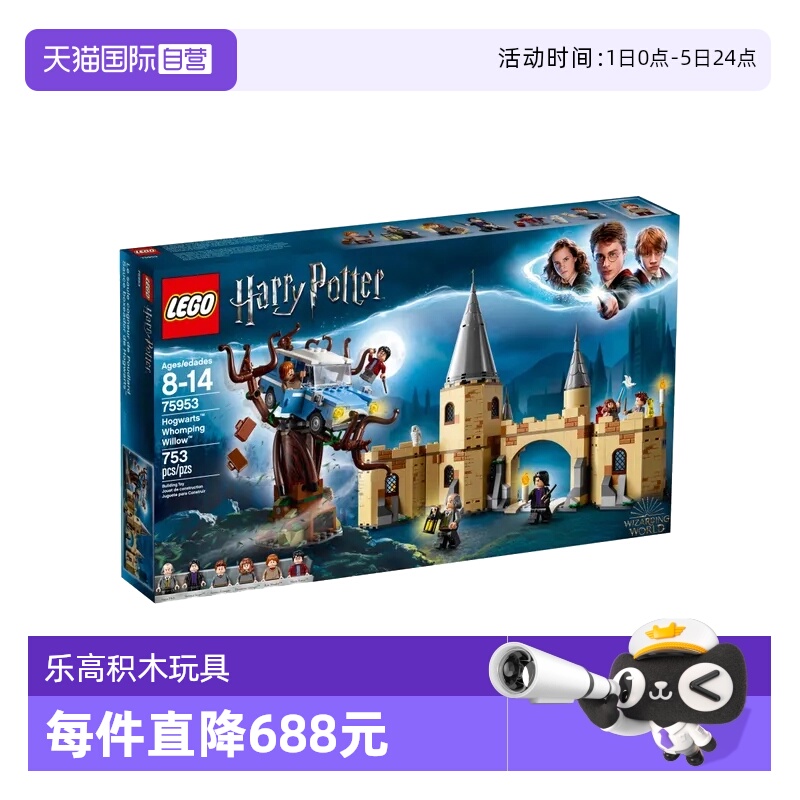 【自营】LEGO乐高75953霍格沃茨城门与打人柳拼拼装积木玩具礼物