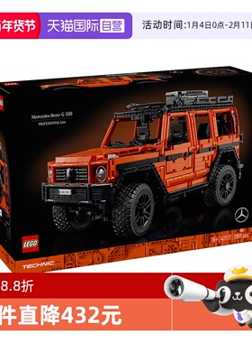 【自营】LEGO乐高机械组42177梅赛德斯奔驰大G拼装积木玩具礼物男