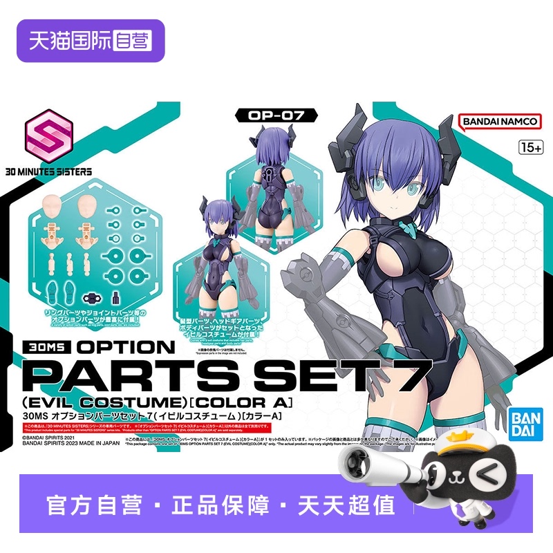 万代30MS配件套装7恶魔装束