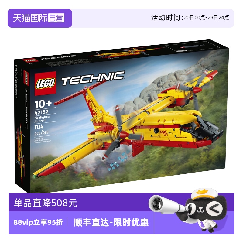 【自营】LEGO乐高42152机械组科技系列消防飞机男女拼搭积木玩具
