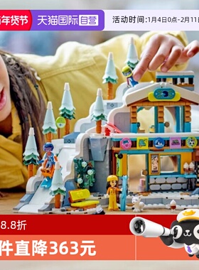 【自营】乐高好朋友系列41756滑雪场益智拼搭积木儿童玩具礼物