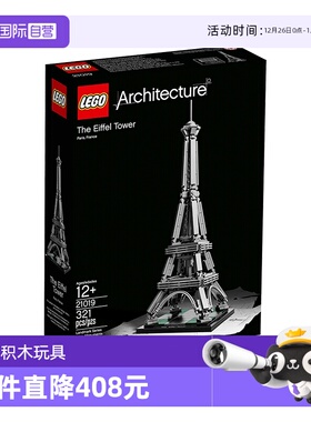 【自营】LEGO乐高21019埃菲尔铁塔积木拼搭玩具