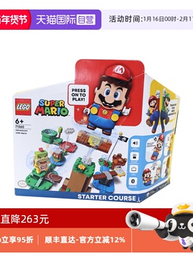 【自营】乐高71360超级马里奥大冒险益智拼搭积木儿童节玩具礼物