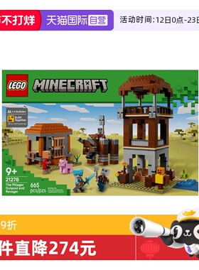 【自营】乐高我的世界21278掠夺者前哨站与劫掠兽拼搭积木玩具