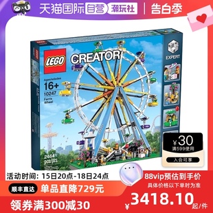 自营 LEGO乐高10247创意街景摩天轮组装 积木拼搭益智玩具礼物