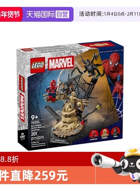 【自营】LEGO乐高漫威系列76334决战名场面：蜘蛛侠大战沙人积木