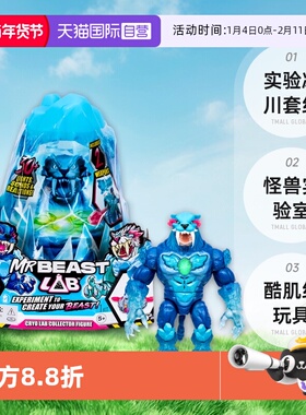 【自营】Mrbeast野兽先生实验冰川套组怪兽实验室酷肌组男孩玩具