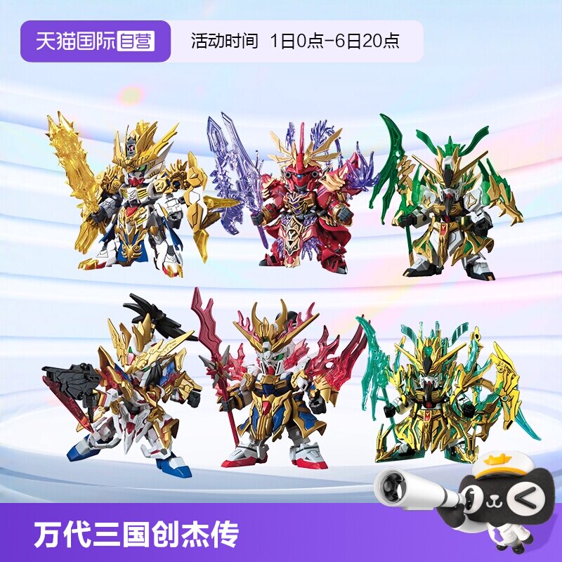 高达拼装模型三国创杰传刘备关羽图片