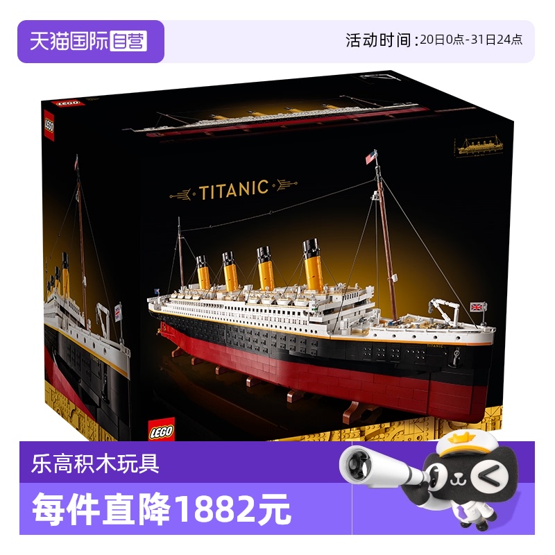 【自营】LEGO乐高10294泰坦尼克号邮轮玩具拼搭积木送女朋友礼物