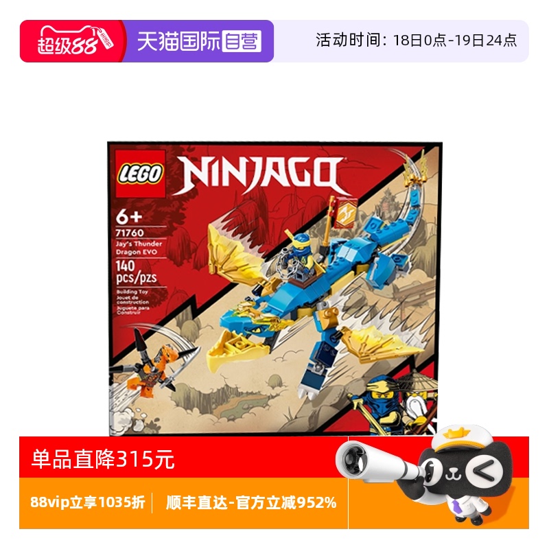 【自营】LEGO乐高71760杰的雷电神龙EVO幻影忍者 男女孩拼搭积木