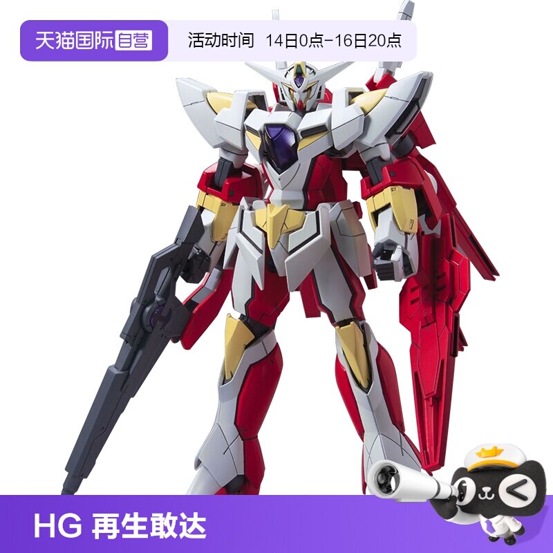 【自营】万代高达拼装模型 HG 1/144 00再生敢达图片
