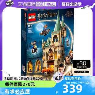 【自营】LEGO乐高哈里波特76413霍格沃茨有求必应屋模型玩具收藏