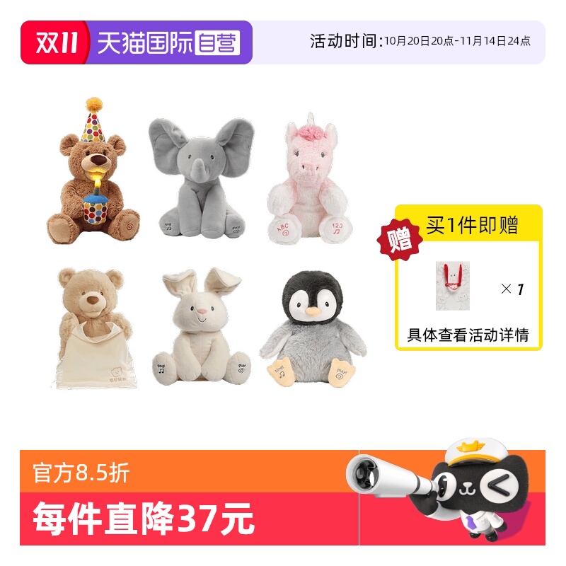【自营】gund菲比小象躲猫猫大象婴儿安抚玩具儿童玩具公仔礼物