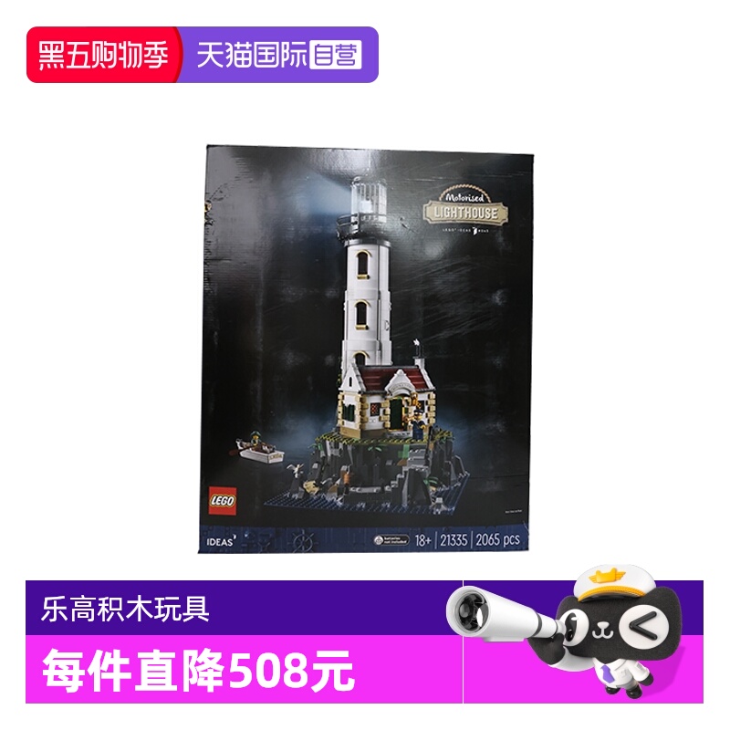 【自营】LEGO乐高21335电动灯塔IDEAS创意系列男孩拼装积木玩具