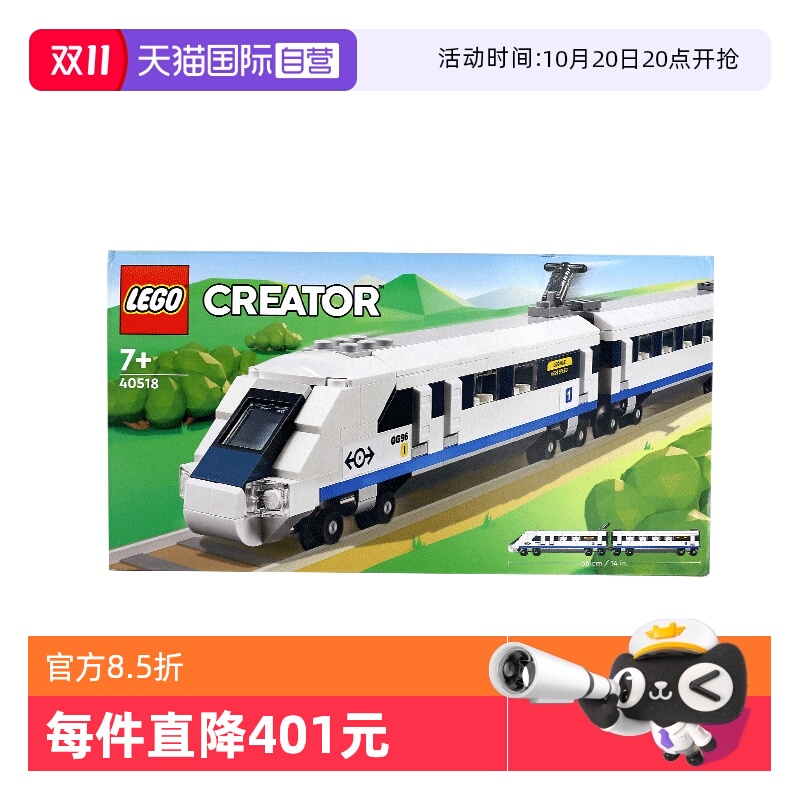 【自营】LEGO乐高40518高速列车创意百变男女孩拼装积木玩具礼物