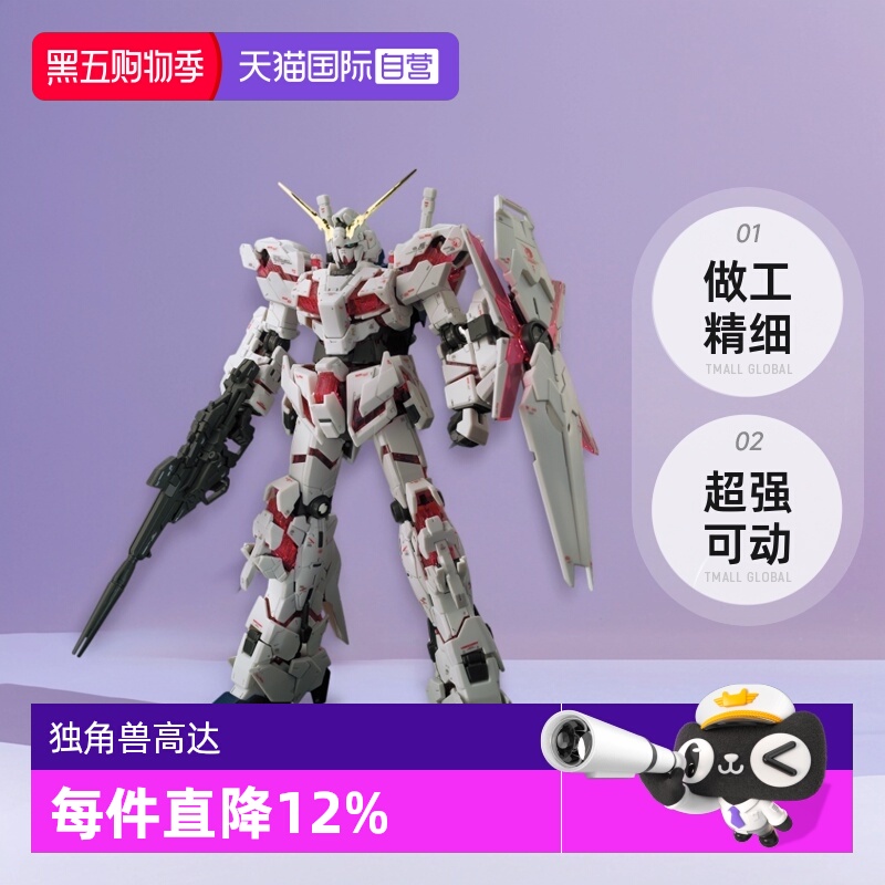【自营】万代 高达 拼装 RG 25 1/144 独角兽高达  UNICORN RX-0