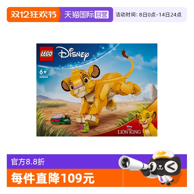 乐高积木小狮子王辛巴