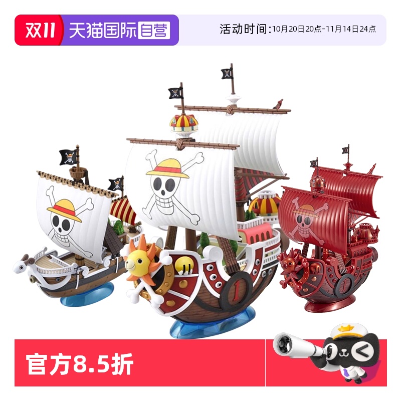 【自营】万代拼装模型千阳光万里桑尼号路飞海贼王船玩具手办男生