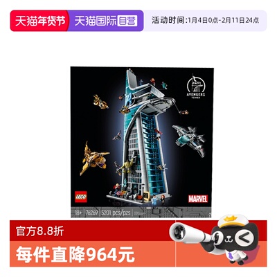 【自营】LEGO乐高积木76269复仇者联盟益智拼搭积木儿童玩具礼物
