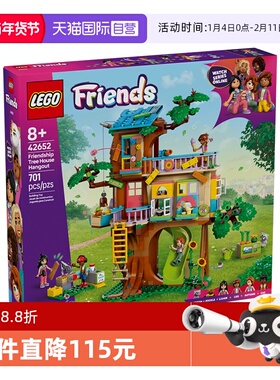 【自营】LEGO乐高42652欢聚友谊树屋益智拼搭积木儿童模型玩具