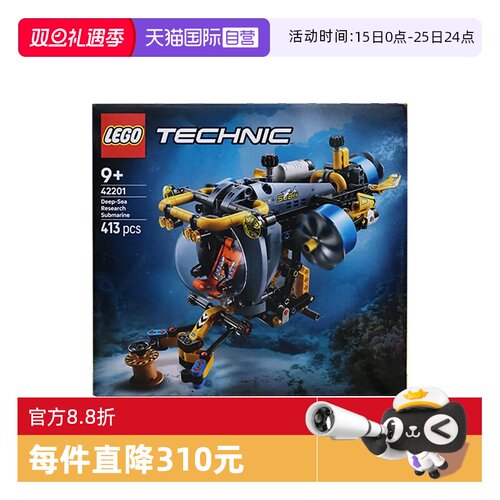 【自营】LEGO乐高42201深海研究潜水艇 机械组系列儿童拼搭积木