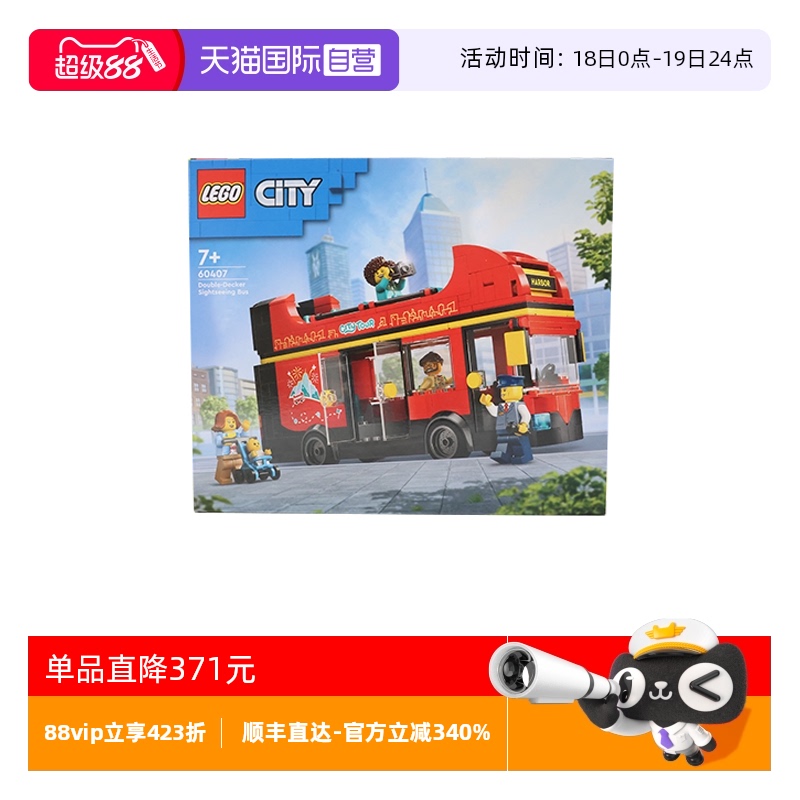 【自营】LEGO乐高 60407红色双层观光巴士 拼装积木玩具 礼物