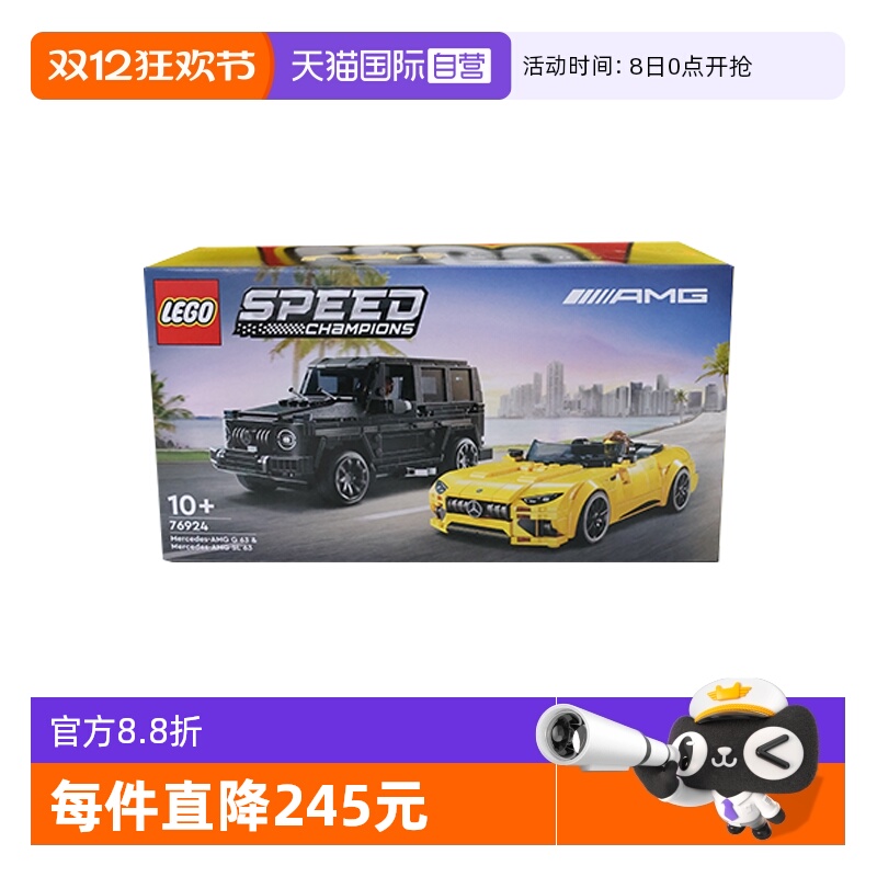 【自营】LEGO乐高超级赛车系列76924 AMG G63和AMG SL63积木玩具