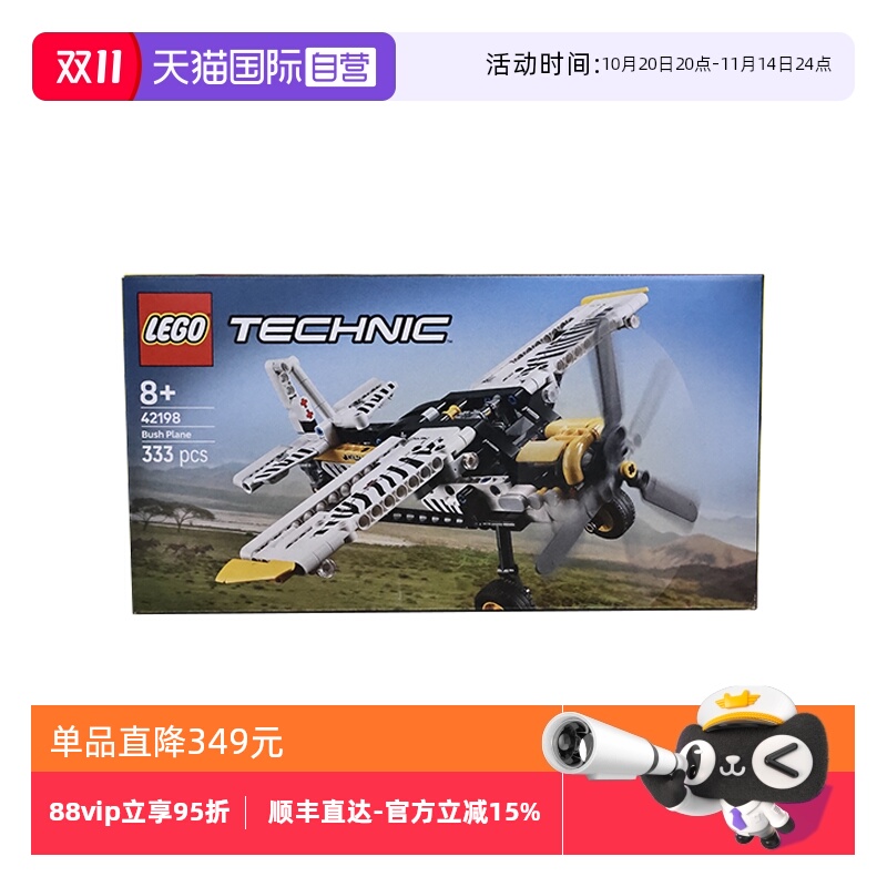 【自营】LEGO乐高42198丛林飞机 机械组系列儿童益智拼搭积木玩具