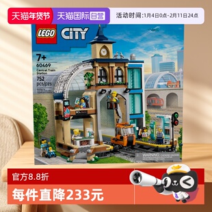 【自营】LEGO乐高60469中央火车站儿童玩具积木生日礼物