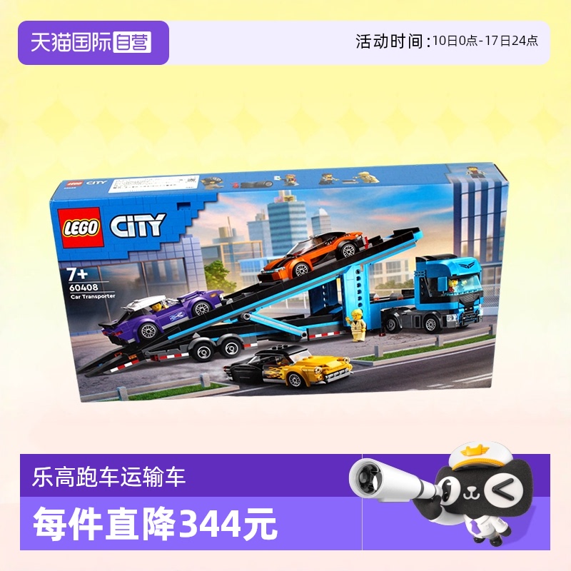 乐高城市组60408跑车运输车
