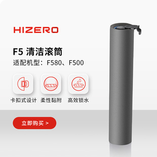 仿生扫拖一体机专用清洁滚筒 HIZERO赫兹 F5系列适用