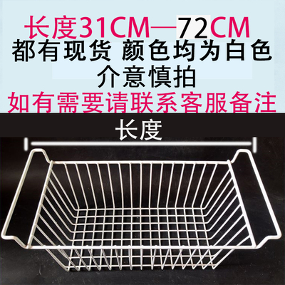 冷柜吊篮筐子配件冰箱小架子海尔美的海鲜冰柜通用内置物架冷冻