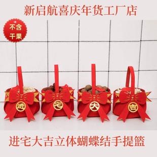 饰篮子摆件新居布置果盘搬家入宅新房仪式 乔迁之喜装 用品礼品结婚