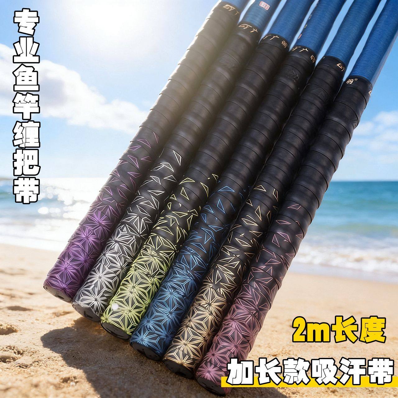 手胶缠把带加长款手把带棒球棍防滑吸汗带印花弹性鱼竿缠把带