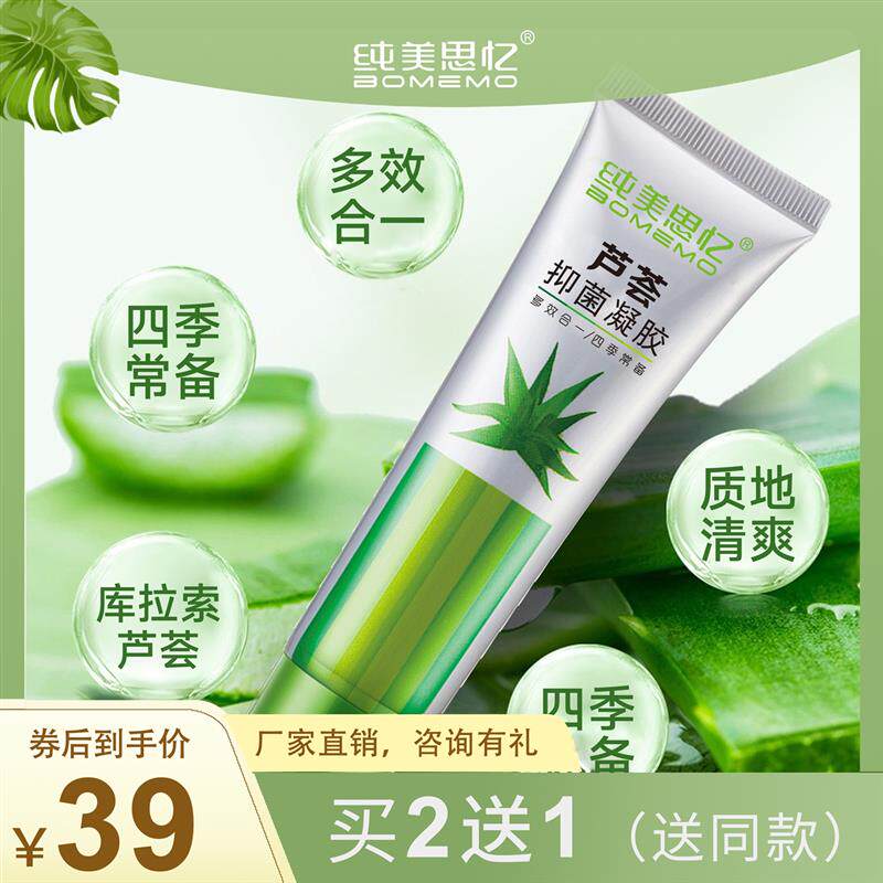 纯美思忆芦荟胶淡痘印正品补水保湿舒缓凝胶学生女男保湿滋润敏感