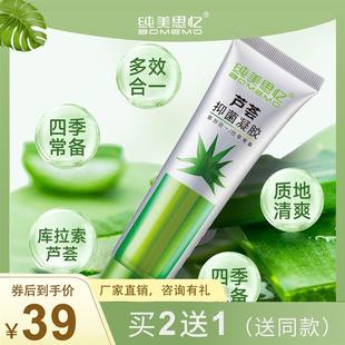 纯美思忆芦荟胶淡痘印正品 滋润敏感 补水保湿 舒缓凝胶学生女男保湿