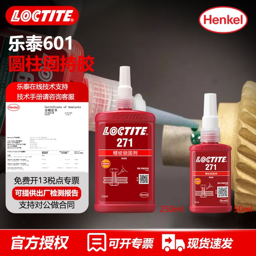 汉高乐泰601胶水50ml 高强度轴承锁固loctite601厌氧胶 原装正品