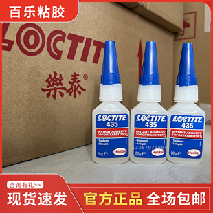 汉高乐泰435快干胶 增强型抗震动瞬间胶 针头导管医疗器械胶水